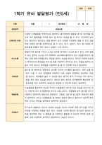 유아발달평가 만 5세 21명 1학기 2학기 -평가제-3