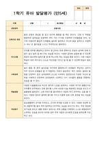 유아발달평가 만 5세 21명 1학기 2학기 -평가제-4