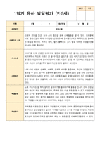 유아발달평가 만 5세 21명 1학기 2학기 -평가제-5