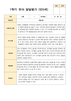 유아발달평가 만 5세 21명 1학기 2학기 -평가제-11