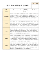 유아발달평가 만 5세 21명 1학기 2학기 -평가제-12