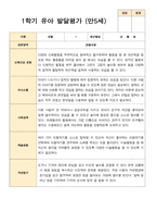 유아발달평가 만 5세 21명 1학기 2학기 -평가제-13