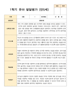 유아발달평가 만 5세 21명 1학기 2학기 -평가제-14