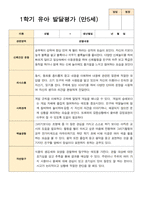 유아발달평가 만 5세 21명 1학기 2학기 -평가제-16