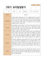 2- 평가제 유아발달평가 와 부모상담일지 2학기 만 4세 21명-1
