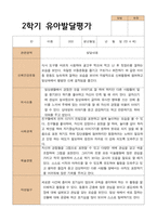 2- 평가제 유아발달평가 와 부모상담일지 2학기 만 4세 21명-2