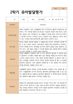 2- 평가제 유아발달평가 와 부모상담일지 2학기 만 4세 21명-3