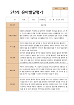 2- 평가제 유아발달평가 와 부모상담일지 2학기 만 4세 21명-8