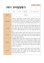 2- 평가제 유아발달평가 와 부모상담일지 2학기 만 4세 21명-10