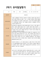 2- 평가제 유아발달평가 와 부모상담일지 2학기 만 4세 21명-12