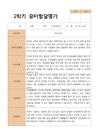 2- 평가제 유아발달평가 와 부모상담일지 2학기 만 4세 21명-13