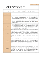 2- 평가제 유아발달평가 와 부모상담일지 2학기 만 4세 21명-14