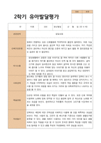 2- 평가제 유아발달평가 와 부모상담일지 2학기 만 4세 21명-16