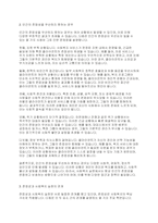 사회복지에서 인간의 존엄성이라는 가치가 가장 우선한다 사회복지에서 인간의 존엄성이 가장 중요한 가치가 되어야 하는지에 대해 본인의 의견을 기반으로 찬반의견을 토론해주세요-3