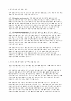 스키너의 강화 정적강화 및 부적강화는 무엇인지 구처적으로 기술하시오 어떤 경우에 자신은 타인에게 정적강화물 또는 부적강화물을 주는지어 대해 서술-3
