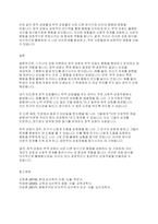 스키너의 강화 정적강화 및 부적강화는 무엇인지 구처적으로 기술하시오 어떤 경우에 자신은 타인에게 정적강화물 또는 부적강화물을 주는지어 대해 서술-4