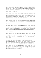 시사이슈 분석_심각한 청년 마약 중독 현황과 해결방안에 대한 고찰-5
