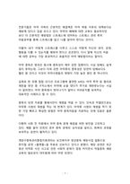 시사이슈 분석_심각한 청년 마약 중독 현황과 해결방안에 대한 고찰-7