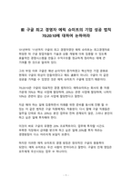 前 구글 최고 경영자 에릭 슈미트의 기업 성공 법칙 70 대 20대 10에 대하여 논하여라-1
