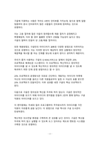前 구글 최고 경영자 에릭 슈미트의 기업 성공 법칙 70 대 20대 10에 대하여 논하여라-2
