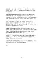 前 구글 최고 경영자 에릭 슈미트의 기업 성공 법칙 70 대 20대 10에 대하여 논하여라-3