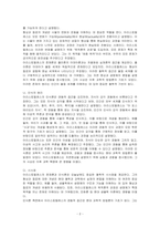 (인식론) 아리스토텔레스가 말하는 존재의 원리와 인식의 원리에 대해 논하시오-2
