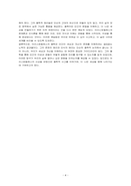 (인식론) 아리스토텔레스가 말하는 존재의 원리와 인식의 원리에 대해 논하시오-4