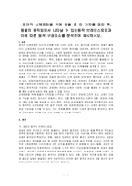 창의적 신체표현을 위해 동물 중 한 가지를 정한 후, 동물의 움직임에서 나타날 수 있는동작 브레인스토밍과 이에 따른 동작 구성요소를 분석하여 제시하시오-1