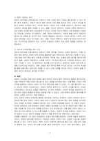 창의적 신체표현을 위해 동물 중 한 가지를 정한 후, 동물의 움직임에서 나타날 수 있는동작 브레인스토밍과 이에 따른 동작 구성요소를 분석하여 제시하시오-2