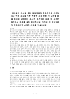 유아들의 감상을 통한 동작교육이 효과적으로 이루어지기 위해 감상을 위한 적합한 자료 선정 시 고려할 점을 토대로 교재에서 제시한 동작감상 자료 외 새로운 동작감상 자료를 찾아 제시하시오 그리고 이 감상자료가 적합하다고 선택한 이유를 기술하시오-1