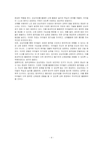 유아들의 감상을 통한 동작교육이 효과적으로 이루어지기 위해 감상을 위한 적합한 자료 선정 시 고려할 점을 토대로 교재에서 제시한 동작감상 자료 외 새로운 동작감상 자료를 찾아 제시하시오 그리고 이 감상자료가 적합하다고 선택한 이유를 기술하시오-4