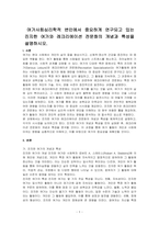 여가사회심리학적 변인에서 중요하게 연구되고 있는 진지한 여가와 레크리에이션 전문화의 개념과 특성을 설명하시오-1