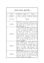 만5세 1학기 관찰일지 및 종합발달평가 (일상과 놀이영역 / 평가제)-3