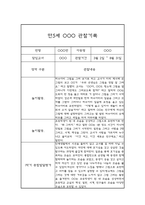 만5세 1학기 관찰일지 및 종합발달평가 (일상과 놀이영역 / 평가제)-4