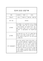 만5세 1학기 관찰일지 및 종합발달평가 (일상과 놀이영역 / 평가제)-6