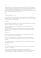 우리나라의 복지서비스를 생애주기별로 구분지어 정리한 후 생애주기별 복지정책의 필요성 및 복지서비스가 가져온 효과 그리고 생애주기별 복지정책이 나아갈 방향에 대해 논하세요-2
