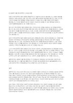우리나라의 복지서비스를 생애주기별로 구분지어 정리한 후 생애주기별 복지정책의 필요성 및 복지서비스가 가져온 효과 그리고 생애주기별 복지정책이 나아갈 방향에 대해 논하세요-4