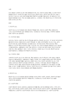인간발달에 영향을 미치는 요소는 어떠한 것들이 있는지 기술하고 그 중 무엇이 가장 중요하다고 생각하는지 토론해 주세요-2