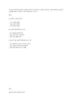 자신이 생각하는 성공적 노화란 무엇인지 정의하고 신체적, 심리적, 사회적 측면서 성공적 노화를 위해서 어떠한 노력이 필요한지 쓰시오-1