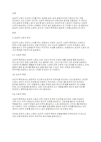 자신이 생각하는 성공적 노화란 무엇인지 정의하고 신체적, 심리적, 사회적 측면서 성공적 노화를 위해서 어떠한 노력이 필요한지 쓰시오-2