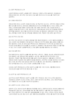 자신이 생각하는 성공적 노화란 무엇인지 정의하고 신체적, 심리적, 사회적 측면서 성공적 노화를 위해서 어떠한 노력이 필요한지 쓰시오-3