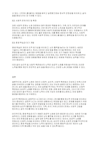 자신이 생각하는 성공적 노화란 무엇인지 정의하고 신체적, 심리적, 사회적 측면서 성공적 노화를 위해서 어떠한 노력이 필요한지 쓰시오-4