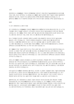 경영정보시스템(MIS) 개념의 발전과정을 간략하게 설명하시오-2