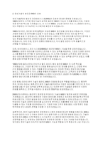 경영정보시스템(MIS) 개념의 발전과정을 간략하게 설명하시오-3