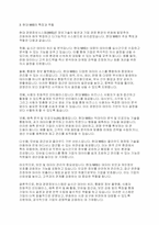 경영정보시스템(MIS) 개념의 발전과정을 간략하게 설명하시오-4