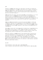 경영정보시스템(MIS) 개념의 발전과정을 간략하게 설명하시오-5