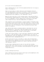 장애인고용촉진 및 직업재활법에서 규정하고 잇는 장애인고용촉진의 중요성과 장애인 고용촉진을 위해 우리 사회가 적극적으로 대응해야 할 부분은 무엇인지 기술하시오-3