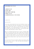 삼육부산병원 자소서 23년 합격 지원동기 성장과정 입사후포부 성격-2