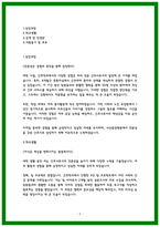 서산중앙병원 자소서 2023 합격 성장과정 학교생활 인생관 지원동기-2