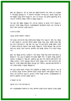 서산중앙병원 자소서 2023 합격 성장과정 학교생활 인생관 지원동기-3